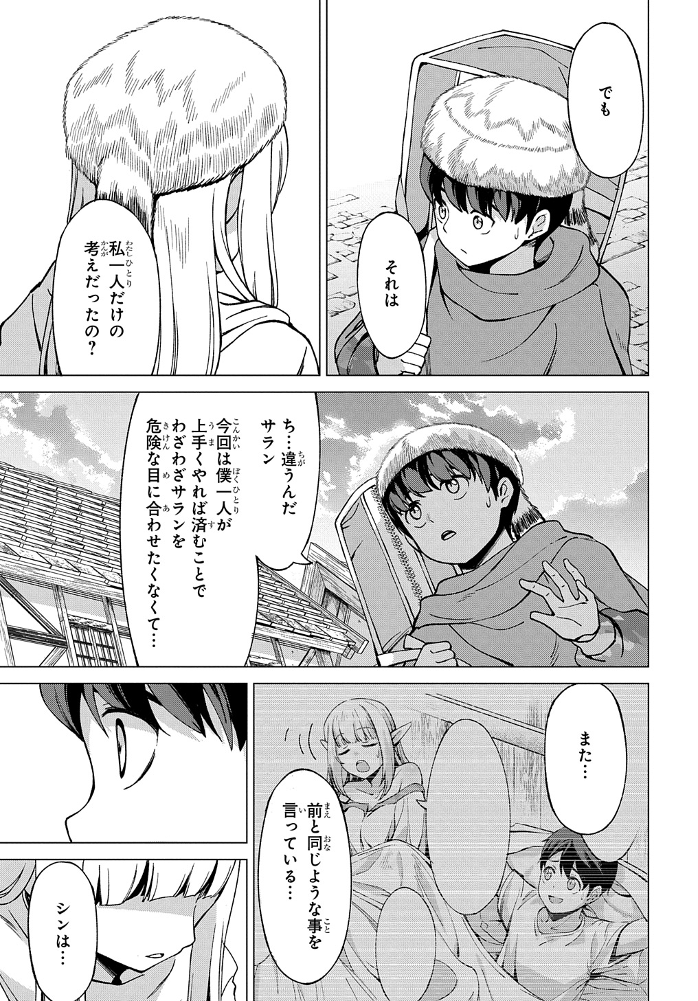 Hokkaidou no Gen’eki Hunter ga Isekai ni Hourikoma Rete Mita: Elf Yome to Meguru Isekai Shuryou Life - Chapter 23.2 - Page 9